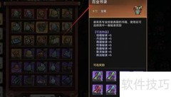 最强祖师百业书录查看方法