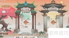 最强祖师百业书录获取攻略