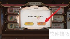 最强祖师获取百业书录攻略