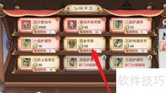 最强祖师获取百业书录攻略