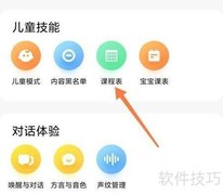 小爱音箱课表设置方法