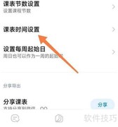 小爱音箱课表设置方法