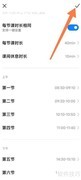 小爱音箱课表设置方法