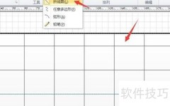 制作课表的简单方法