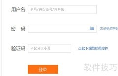 农行图形码控件安装指南