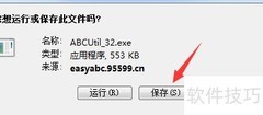 农行图形码控件安装指南