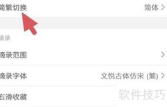 诗词之美：简繁切换之道