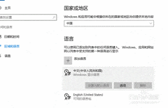 Win10输入法简繁切换技巧