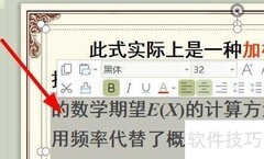 PPT文字简繁转换技巧
