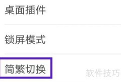 诗词之美：简繁切换之道