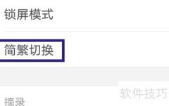 诗词之美：简繁切换之道
