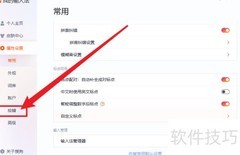 搜狗输入法简繁切换快捷键查看方法