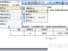 中文简繁转换技巧