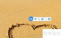 百度输入法简繁切换快捷键设置