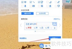 百度输入法简繁切换快捷键设置