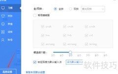 百度输入法简繁切换快捷键设置