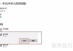 Win10输入法简繁切换设置
