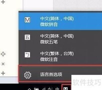 Win10输入法简繁切换设置