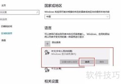 Win10输入法简繁切换设置