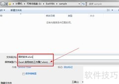 Excel二次开发：注册版应用