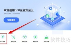 360企业云启用鲲鹏引擎指南