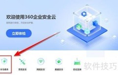 360企业云启用鲲鹏引擎指南