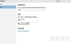 Win10游戏输入法设置技巧