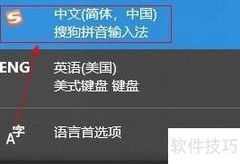 搜狗输入法简繁切换快捷键设置