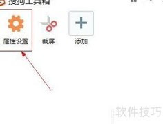 搜狗输入法简繁切换快捷键设置