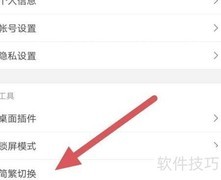 西窗烛简繁切换查看方法