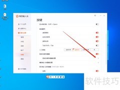 关闭搜狗输入法简繁快捷键