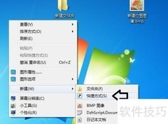 右键新建快捷方式失效解决