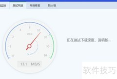 笔记本电脑网络测速方法