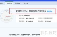 笔记本电脑网络测速方法