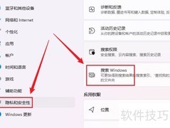 Win11文件搜索增强模式开启方法