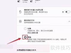 Win11文件搜索增强模式开启方法