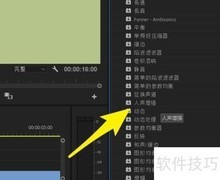 PR中音效插件提升人声技巧