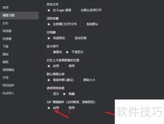 eagle如何开启GIF增强插件