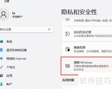 Win11增强搜索设置方法
