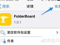 iOS7文件夹增强插件新体验