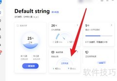 联想电脑管家网络测速方法