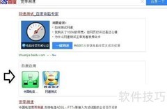 网络测速方法全解析