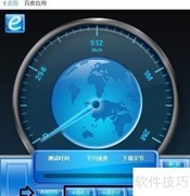 网络测速方法全解析