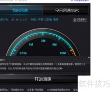 如何进行网络测速？