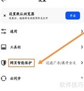 如何关闭智能护盾拦截浏览器