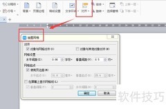 Word 2010用网格线绘图技巧