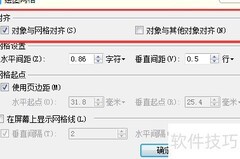 Word 2010用网格线绘图技巧