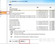 Excel加载分析工具库教程