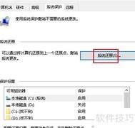 Win10开启系统还原的3种方法