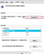 Windows系统还原使用指南